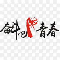 励志标语墙贴