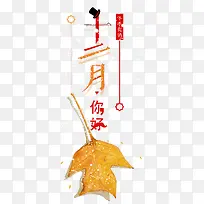 冬季促销十二月字体设计