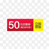 50元优惠券