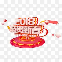 2018恭贺新春立体字