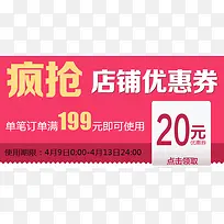 店铺优惠券素材模板店铺优惠券素