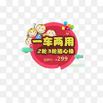 一车两用