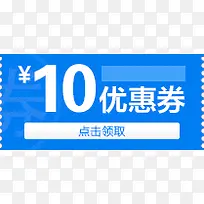 10元优惠券