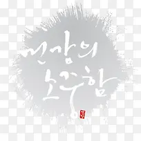 韩国料理装饰