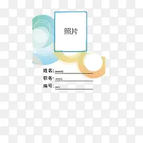 简约招聘矢量图