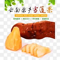 云南原产雪莲果
