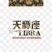 天秤座壁纸