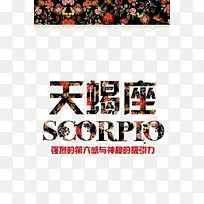 天蝎座壁纸