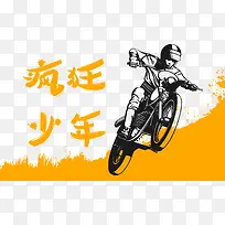 疯狂少年矢量