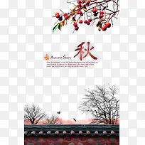 红色简约秋季树枝装饰图案
