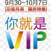 vip 字体 装饰字体 矢量图 彩色渐