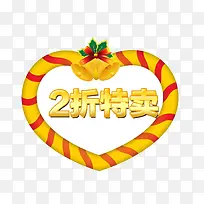 2折促销标签