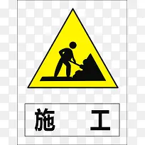 施工