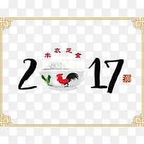 矢量新年丰衣足食海报