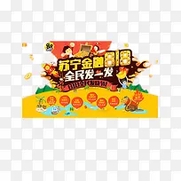 发烧节素材