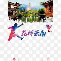 旅游促销