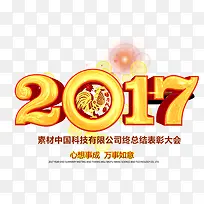 2017艺术字