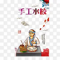 水饺海报装饰背景免扣素材