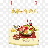 年味美食