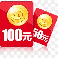 100元50元淘宝红包