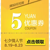5元优惠券