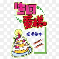 生日蛋糕艺术字图片