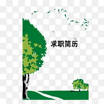 矢量树木卡通个性求职简历