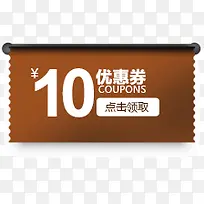 优惠券10元