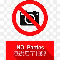 感谢您不拍照