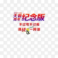 东风日产十周年纪念庆