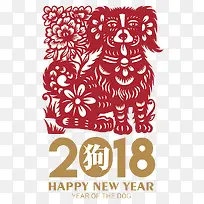 中国风剪纸2018狗狗新年快乐
