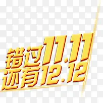 双十二