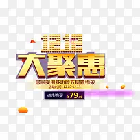 双12大聚惠标语