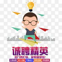招聘精英