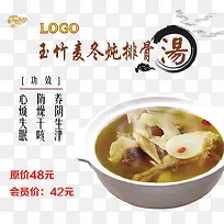 玉竹麦冬炖排骨