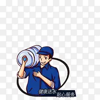 送水员