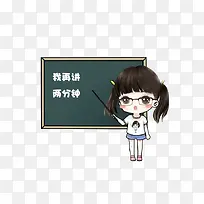 小人讲课