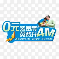 移动宽带促销文案