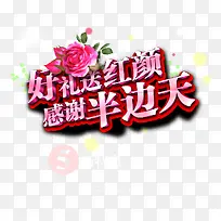 商城好礼促销