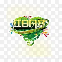 红日风暴