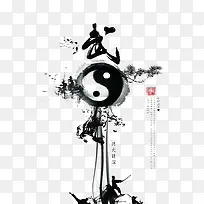 武当八卦