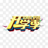 艺术立体字