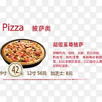 超级至尊披萨