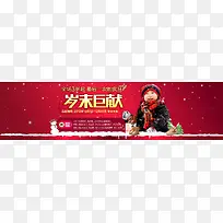 岁末巨献红色电商封面