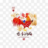 2017新年快乐装饰元素鸡年