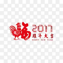 2017新年快乐装饰元素鸡年