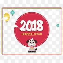 戊戌2018年台历