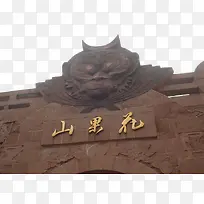 连云港景区花果山