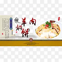 羊肉焖饼