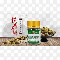 中药铁皮石斛实物